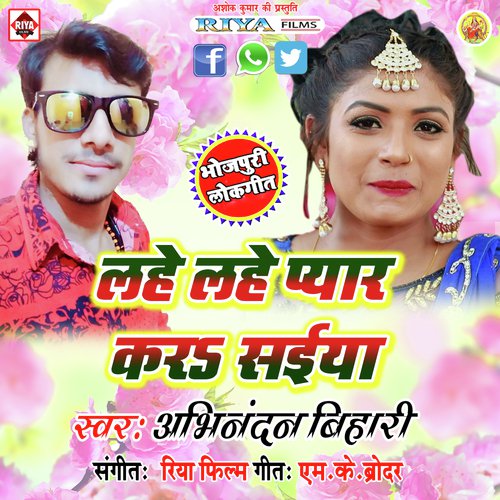 Abhinandan Bihari Songs MP3 Download